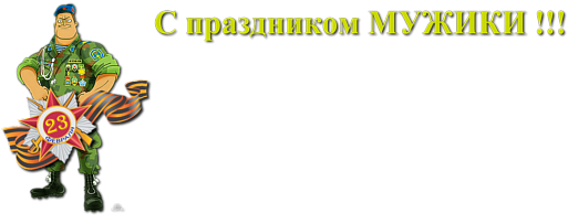 С наступающим !!!