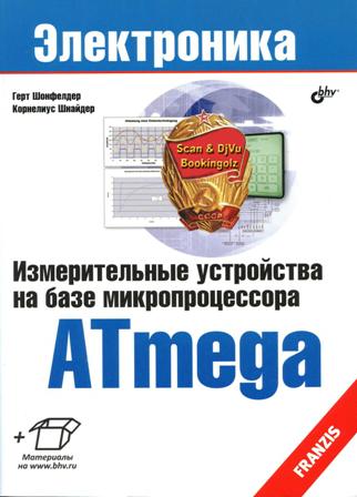Измерительные устройства на базе микропроцессора Atmega